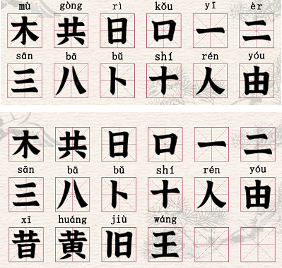 进击的汉字横找出22个汉字通关答案