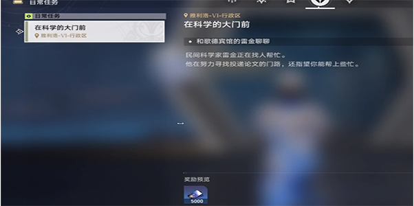崩坏星穹铁道在科学的大门前任务怎么做？在科学的大门前任务攻略