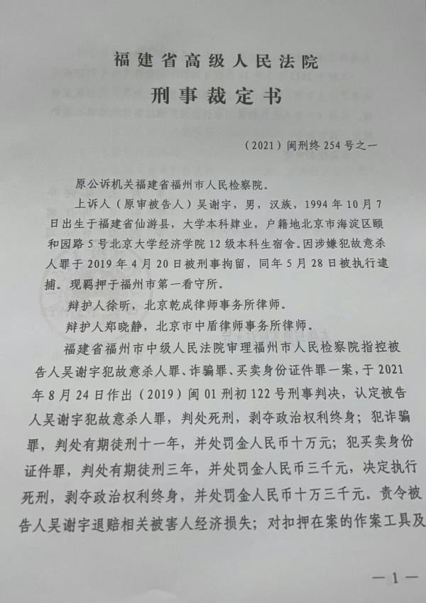 吴谢宇案二审恢复审理：5月19日开庭，此前一审判处死刑
