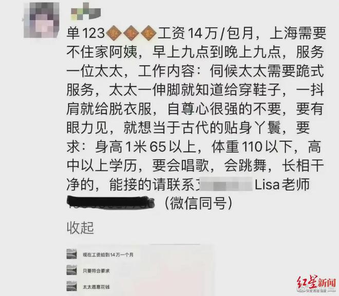 “14万月薪招聘跪式保姆”，两度反转！记者实地调查