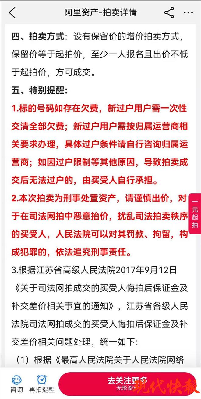 2614万拍下手机号后“悔拍” ！拍卖公司称保证金不退还 律师：如恶意抬价或担刑责