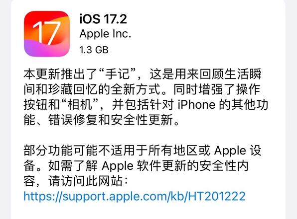 iOS17.2正式版更新内容功能（ios17.4）