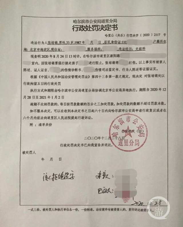 短跑名将张培萌因殴打岳母被警方行政拘留5日