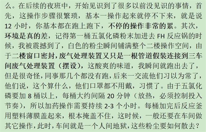 湖南隆回一化工企业员工患血液病离世，留下8000字长文控诉工作环境，当地多部门介入调查
