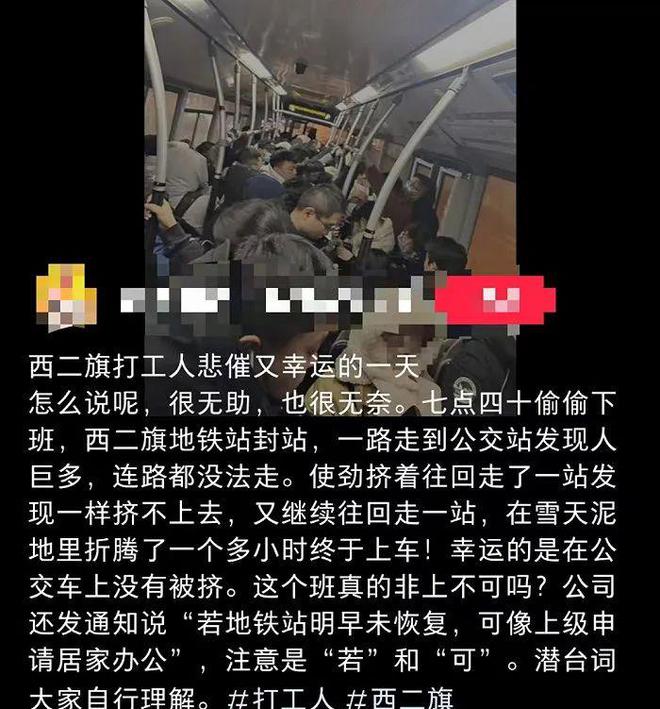 亲历者讲述：北京地铁昌平线事故的雪夜，乘客都经历了什么