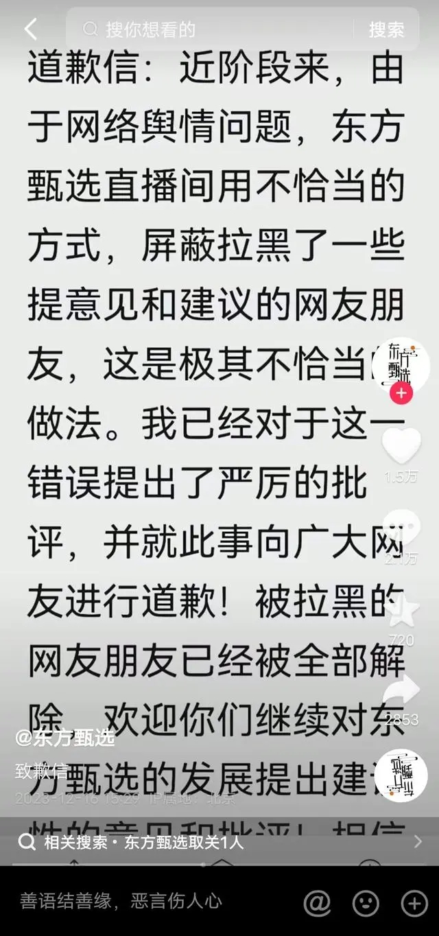 俞敏洪就东方甄选拉黑网友致歉 主播天权停播三个月