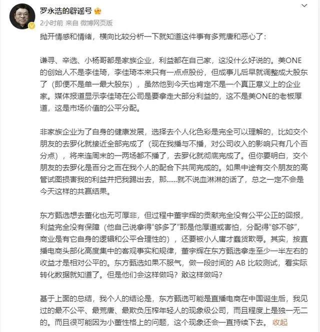 罗永浩称东方甄选已给董宇辉天价，对铁公鸡铁老师来讲很不容易