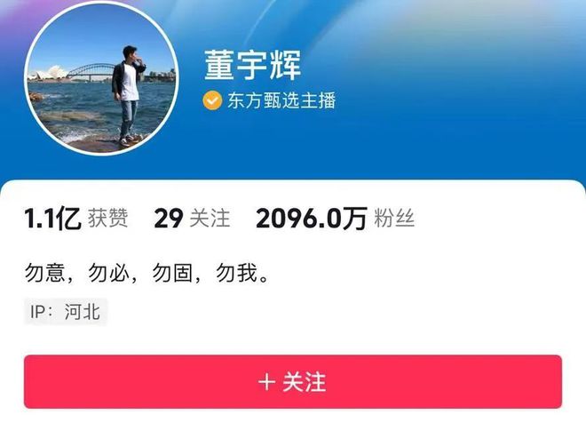 罗永浩称东方甄选已给董宇辉天价，对铁公鸡铁老师来讲很不容易