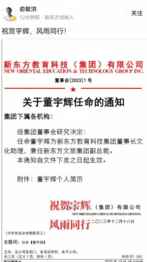 董宇辉升任集团副总裁，东方甄选将调整所有主播待遇