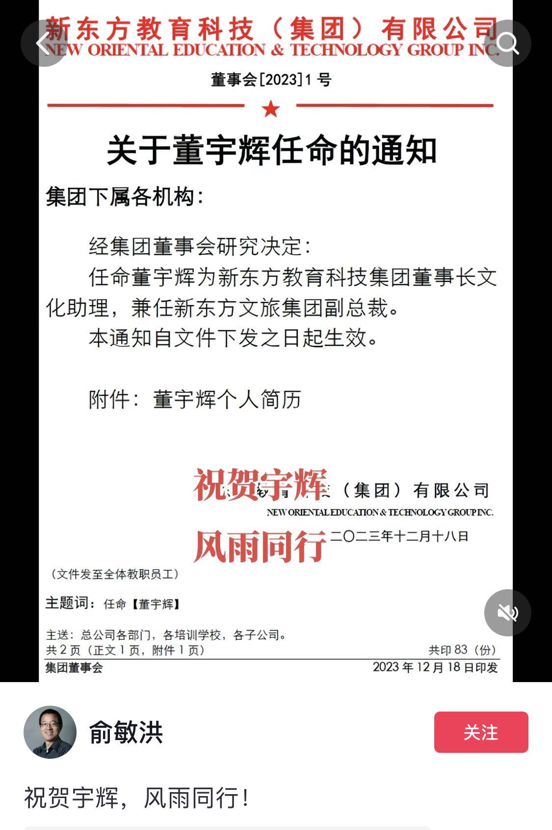 董宇辉“升职”回归！东方甄选逆势收涨22%