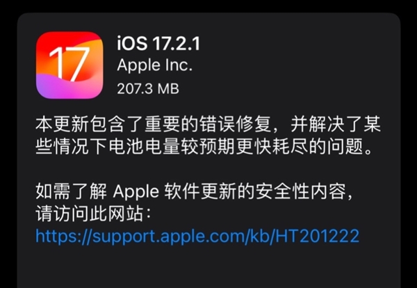 iOS17.2.1正式版更新什么（ios17.7.1）
