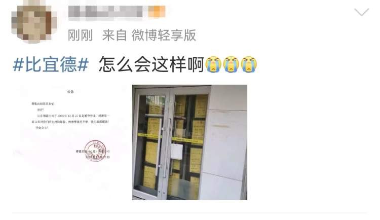 硬折扣超市“比宜德”突击关门！老顾客们懵了：太突然了，昨天还在店里买东西