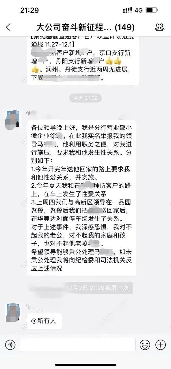女子举报遭广西一国企董事长强奸未遂，南宁警方立案侦查