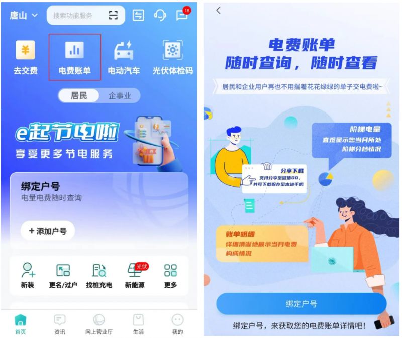 网上国网App如何查询廊坊阶梯电价 廊坊电费怎么查余额
