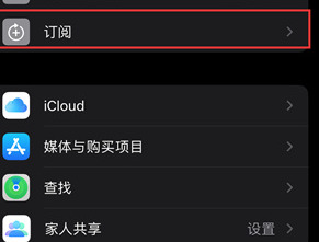苹果自动续费功能在哪关闭？苹果退订自动续费方法介绍
