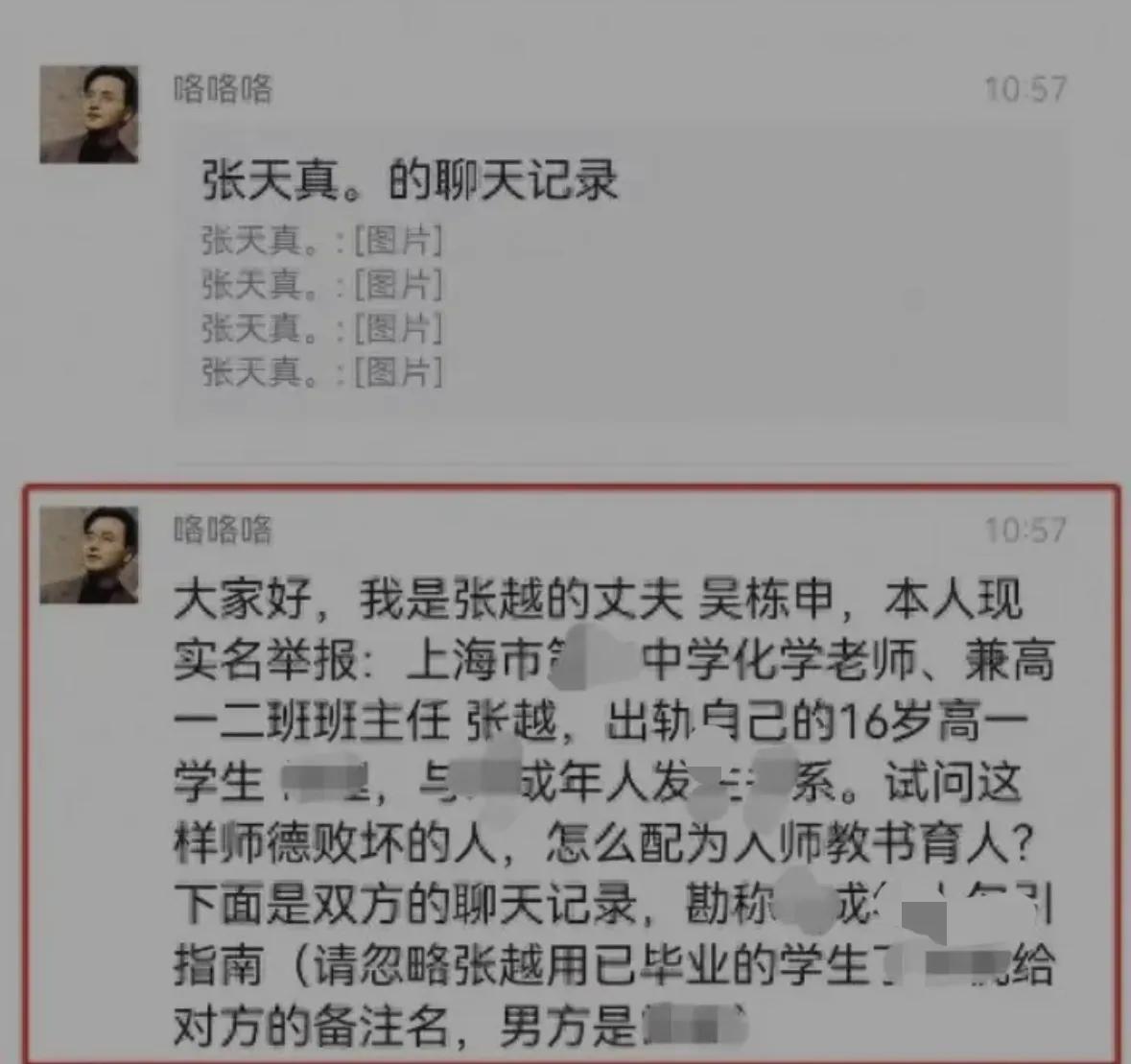 女教师被丈夫举报出轨16岁学生，照片和聊天记录曝光，相貌很漂亮