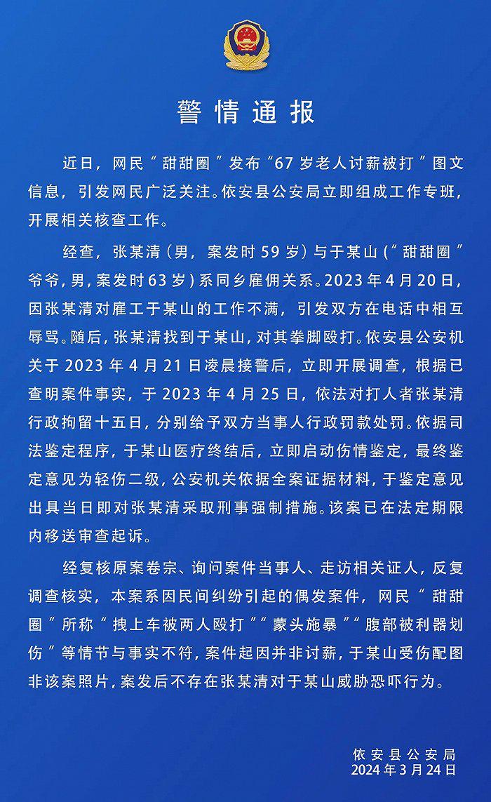 67岁老人讨薪被打 67岁老人讨薪被打视频