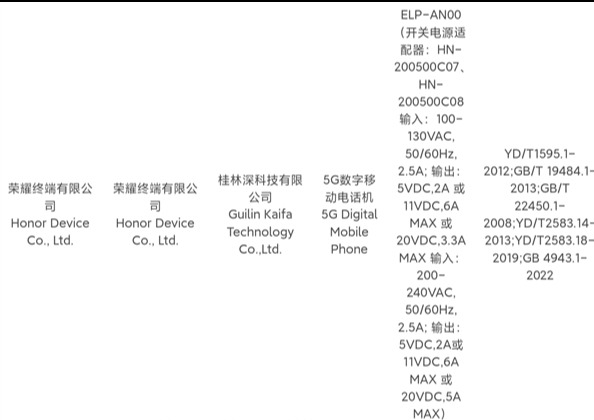 荣耀200系列入网 支持100W有线快充