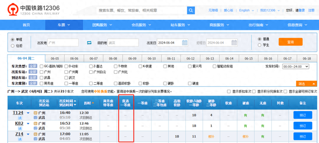 高铁新增“优选一等座” 高铁一等座优先检票