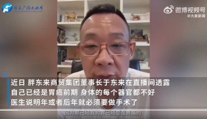 胖东来董事长于东来自曝患胃癌（胖东来董事长于东来:你给员工吃肉）