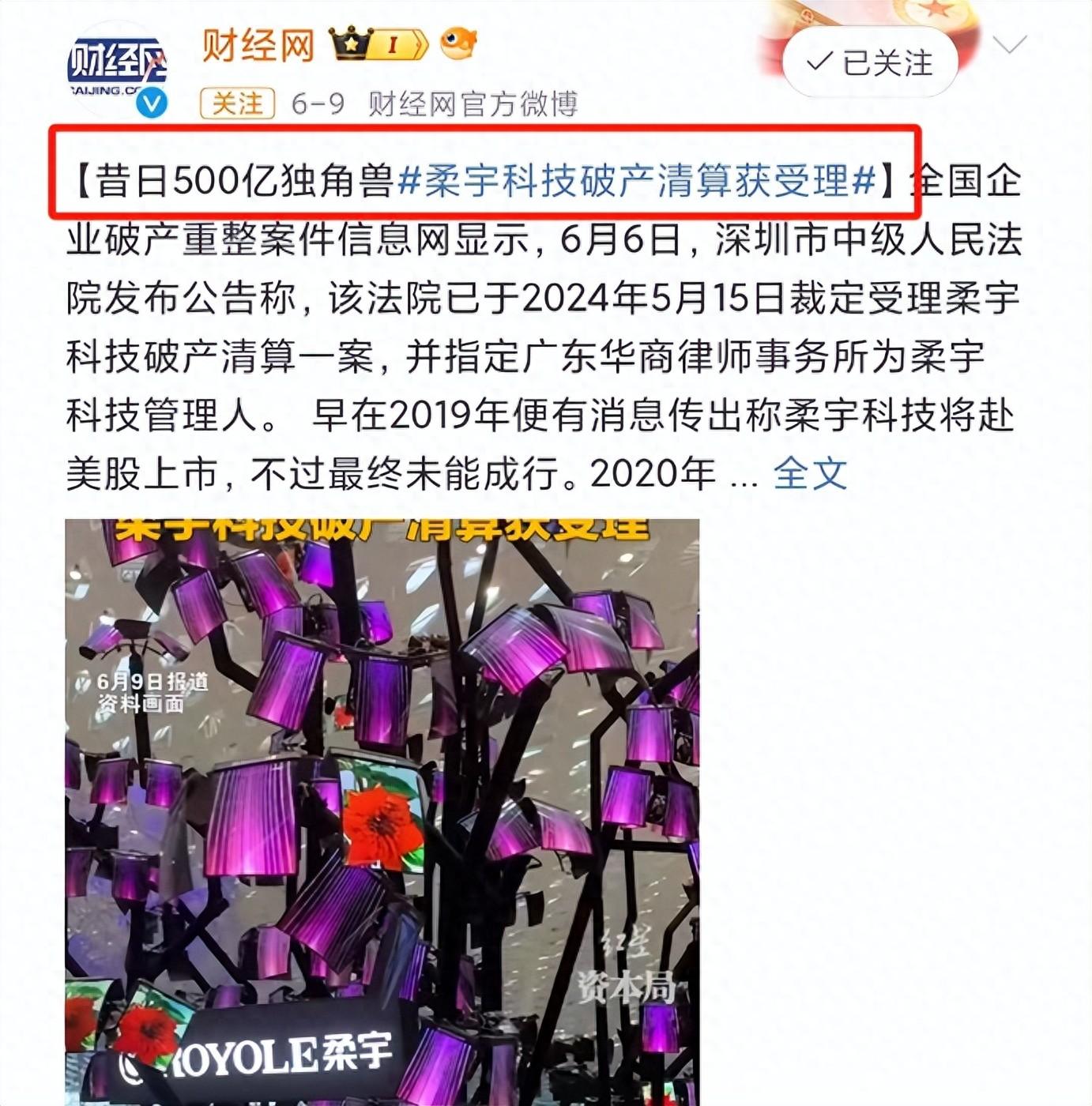 烧光百亿，离奇破产！顶级天才，让广东损失惨重