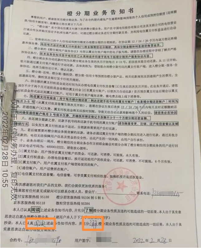 武汉男子称携号转网电信后“被贷款” 涉事营业网点为加盟店 办理业务时已注销