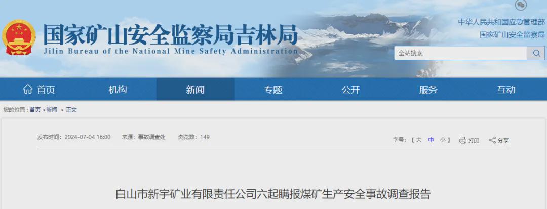 8年瞒报6起死亡事故，已查实（8年瞒报6起死亡事故,已查实案件）